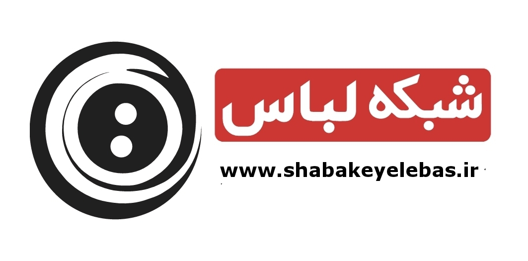 پایگاه اطلاع رسانی شبکه لباس